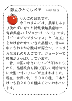 27日（水）_【旬の食材】　りんご.pdfの1ページ目のサムネイル