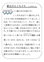 8日（火）_いい歯の日.pdfの1ページ目のサムネイル