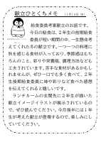 10日（木）_２年生前期給食委員考案献立.pdfの1ページ目のサムネイル