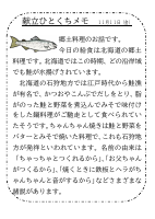 11日（金）_【郷土料理】　北海道.pdfの1ページ目のサムネイル