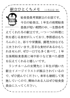 22日（火）_１年生前期給食委員考案献立.pdfの1ページ目のサムネイル