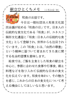 24日（木）_いい日本食の日（和食の日）.pdfの1ページ目のサムネイル