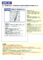 P2_令和4年度_中学校英語スピーキングテスト（ESAT-J）受験の手引き .pdfの1ページ目のサムネイル