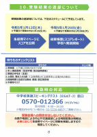 P8_令和4年度_中学校英語スピーキングテスト（ESAT-J）受験の手引き .pdfの1ページ目のサムネイル