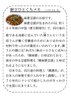 16日（水）_麻婆豆腐.pdfの1ページ目のサムネイル