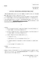 令和４年度　港区教育委員会表彰候補者の確認のお願い.pdfの1ページ目のサムネイル