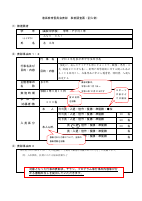 事前調査票_高松中.pdfの1ページ目のサムネイル