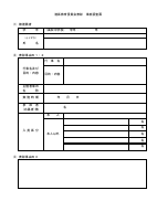 事前調査票_高松中.pdfの2ページ目のサムネイル