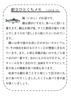 5日（月）_鰯.pdfの1ページ目のサムネイル