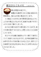 7日（水）_【郷土料理】　青森県.pdfの1ページ目のサムネイル