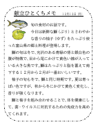 12日（月）_【旬の食材】　ぶり、ゆず（富山県郷土料理）.pdfの1ページ目のサムネイル