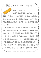 14日（水）_春巻き.pdfの1ページ目のサムネイル