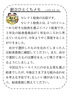 15日（木）_セレクト給食.pdfの1ページ目のサムネイル