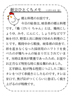 16日（金）_【郷土料理】　岐阜県.pdfの1ページ目のサムネイル