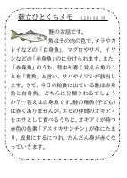 19日（月）_【食育の日】　鮭.pdfの1ページ目のサムネイル