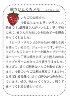 20日（火）_クリスマス給食.pdfの1ページ目のサムネイル