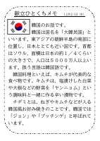 21日（水）_【世界の料理】　大韓民国.pdfの1ページ目のサムネイル