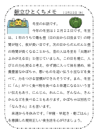 22日（木）_【行事食】　冬至.pdfの1ページ目のサムネイル