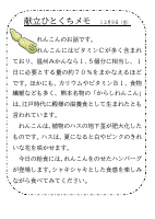 9日（金）_【旬の食材】　れんこん.pdfの1ページ目のサムネイル