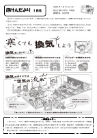 ほけんだより_1月号.pdfの1ページ目のサムネイル