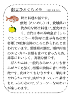 12日（木）_【郷土料理】　愛媛県.pdfの1ページ目のサムネイル