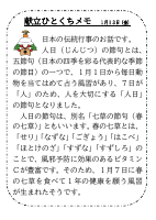 13日（金）_【行事食】　春の七草（人日の節句）.pdfの1ページ目のサムネイル