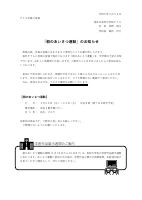 〚PTA活動〛令和4年度_3学期あいさつ運動のお誘い.pdfの1ページ目のサムネイル