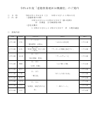 3学期_学校公開・学習作品展示週間のお知らせ.pdfの2ページ目のサムネイル