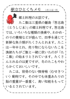 16日（月）【郷土料理】　三重県.pdfの1ページ目のサムネイル