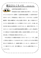 23日（月）_【全国学校給食週間】　明治２２年.pdfの1ページ目のサムネイル