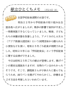 24日（火）_【全国学校給食週間】　昭和２５年.pdfの1ページ目のサムネイル