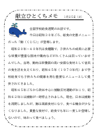 25日（水）_【全国学校給食週間】　昭和３０年.pdfの1ページ目のサムネイル