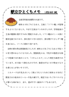 26日（木）_【全国学校給食週間】　昭和４０年.pdfの1ページ目のサムネイル