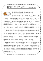 27日（金）_【全国学校給食週間】　昭和５０年.pdfの1ページ目のサムネイル