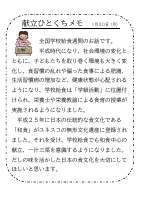 30日（月）_【全国学校給食週間】　現代①.pdfの1ページ目のサムネイル