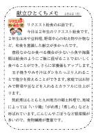 6日（月）_２年生リクエスト給食.pdfの1ページ目のサムネイル