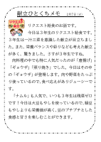 7日（火）_３年生リクエスト給食.pdfの1ページ目のサムネイル