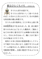 8日（水）_【郷土料理】　秋田県.pdfの1ページ目のサムネイル