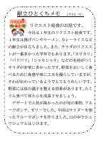 9日（木）_１年リクエスト給食①.pdfの1ページ目のサムネイル