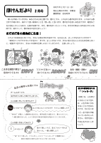 ほけんだより_2月号.pdfの1ページ目のサムネイル