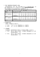 【保護者配布】募集要項.pdfの3ページ目のサムネイル