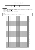 【中学生用論文用紙】（希望者にＡ３で配布）.pdfの1ページ目のサムネイル