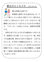 13日（月）_【郷土料理】　新潟県.pdfの1ページ目のサムネイル