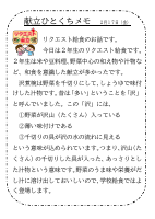 17日（金）_２年生リクエスト給食.pdfの1ページ目のサムネイル