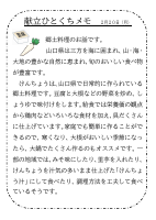 20日（月）_【郷土料理】　山口県.pdfの1ページ目のサムネイル