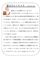 24日（金）_学年末考査応援メニュー②.pdfの1ページ目のサムネイル