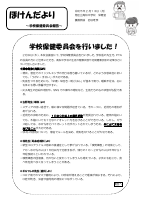 令和4年度_ほけんだより〚学校保健委員会報告特別号〛.pdfの1ページ目のサムネイル