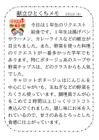 2日（木）_１年生リクエスト給食①.pdfの1ページ目のサムネイル