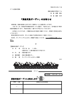3月7日（火）_高松交流ガーデンのお誘い.pdfの1ページ目のサムネイル