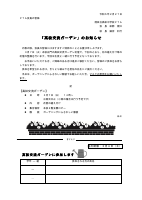 3月7日(火)_高松交流ガーデンのお誘い.pdfの1ページ目のサムネイル
